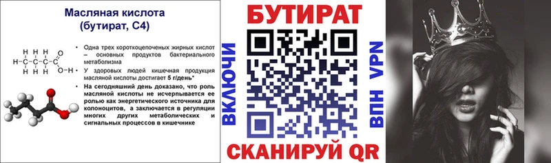 БУТИРАТ вода Когалым