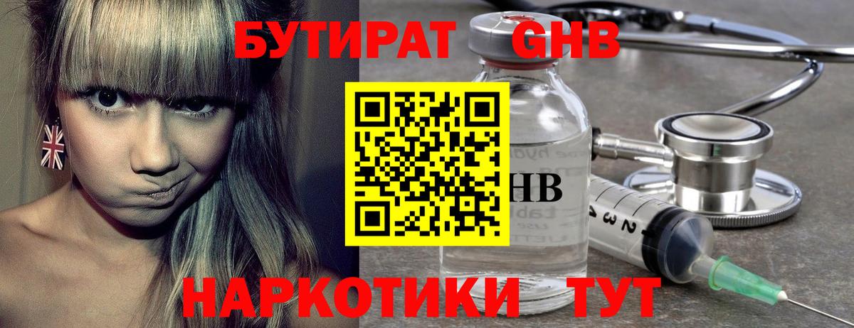 Когалым  БУТИРАТ 99%  Вход с VPN 