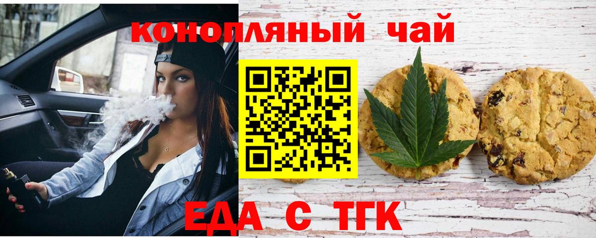 Печенье с ТГК марихуана  Вход с VPN  Когалым 