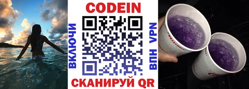 Кодеин напиток Lean (лин)  Когалым 