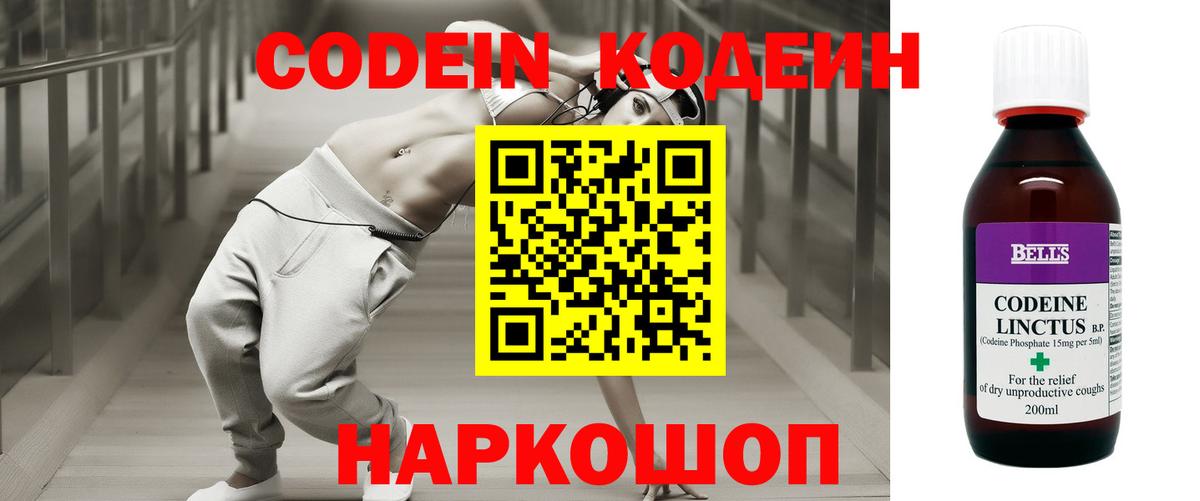 Когалым  Codein напиток Lean (лин)  Вход с VPN  Кодеин напиток Lean (лин) 