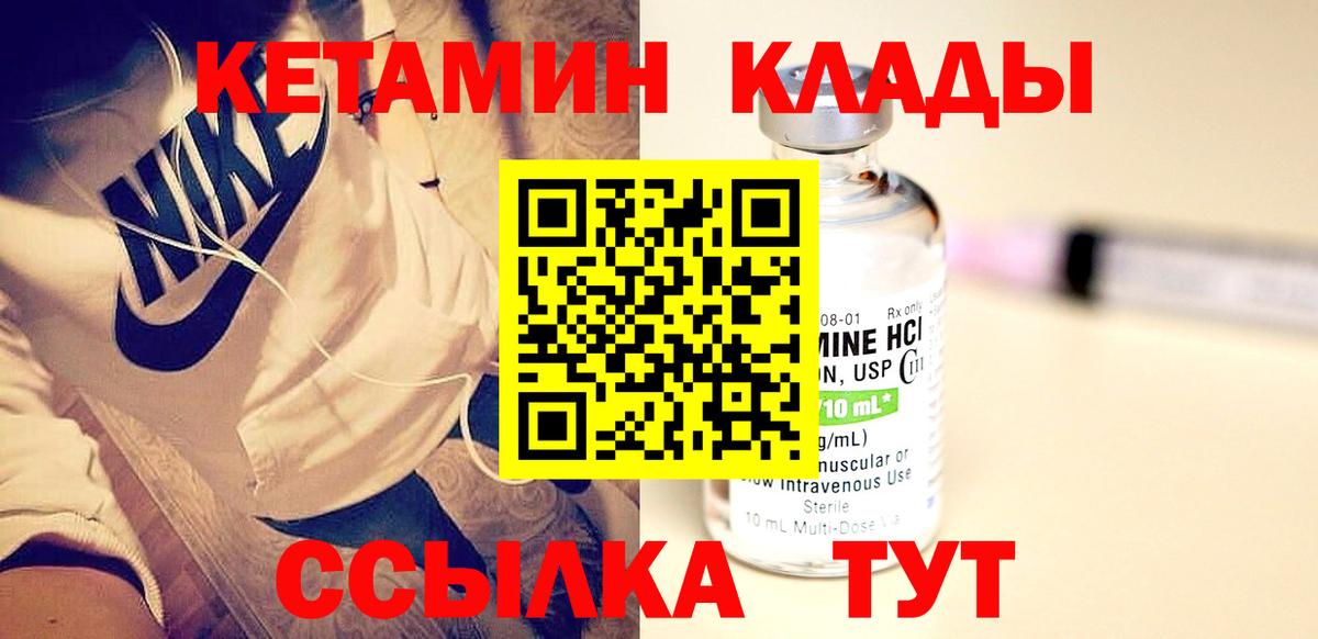 КЕТАМИН ketamine Когалым