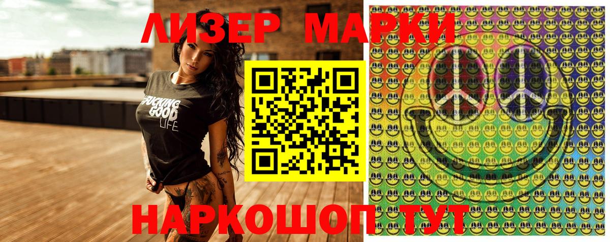 Наркотические марки 1500мкг Когалым